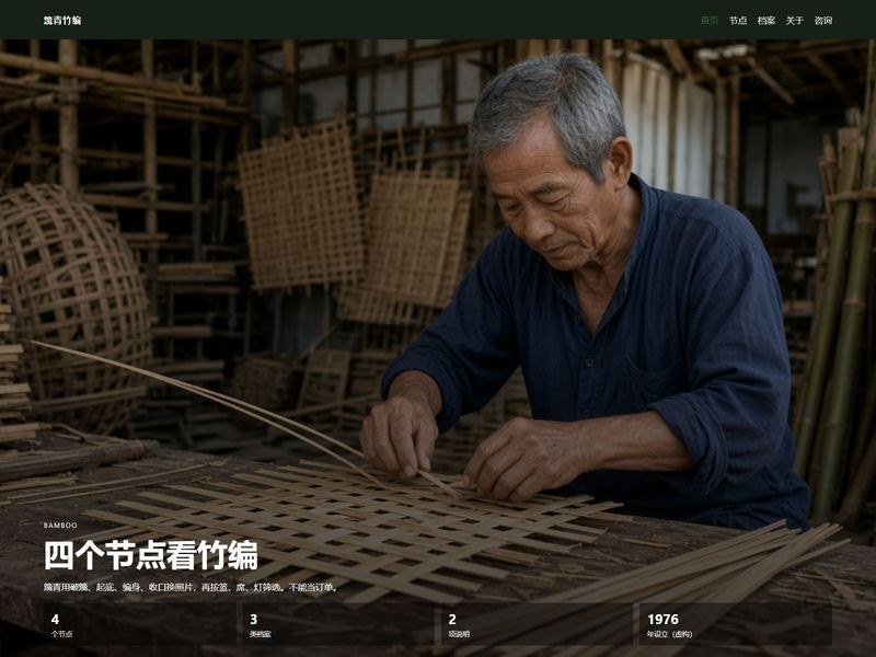 篾青竹编