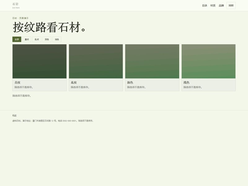 企业官网 — 石岩