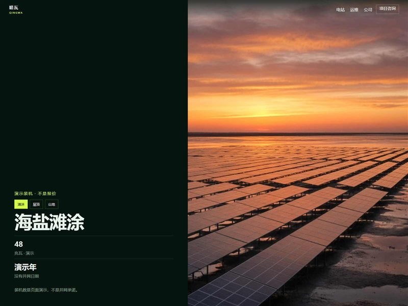 晴瓦能源 — 企业官网