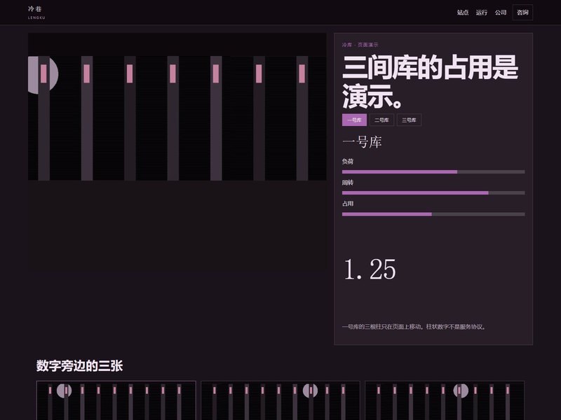 企业官网 — 冷巷