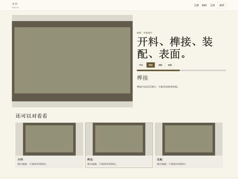 企业官网 — 木作