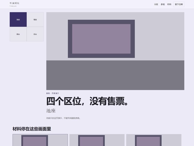 企业官网 — 听澜剧院