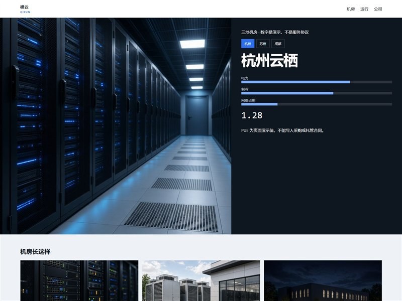 栖云数据 — 企业官网