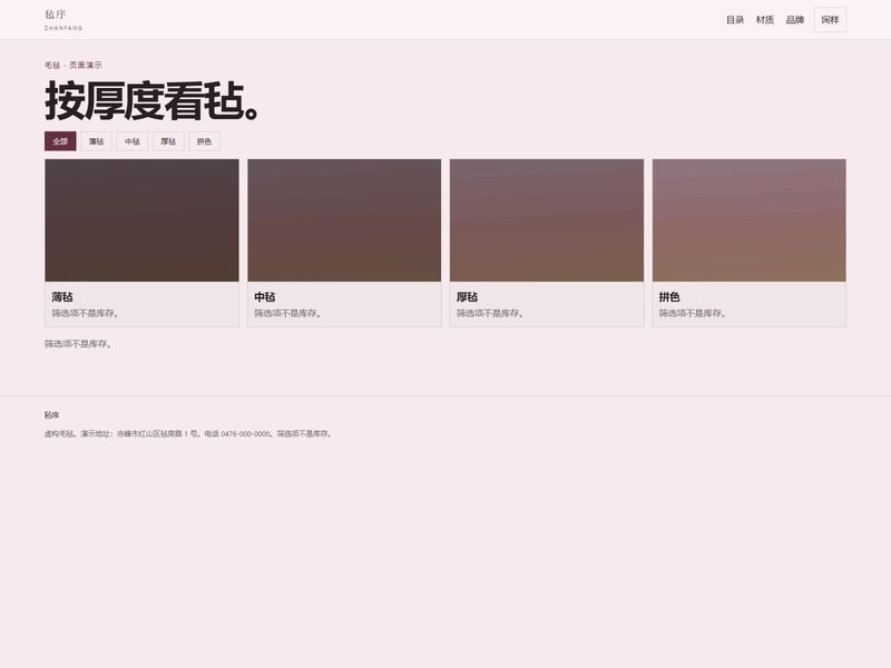 企业官网 — 毡序