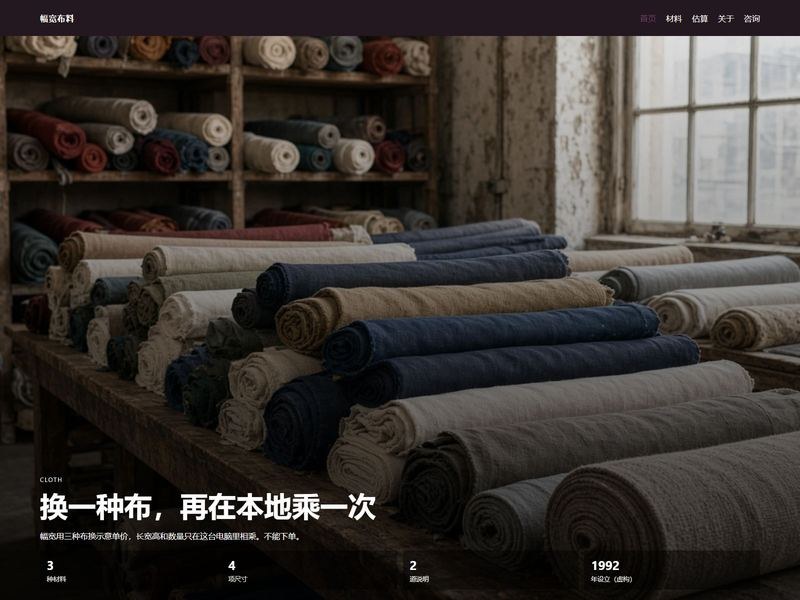幅宽布料
