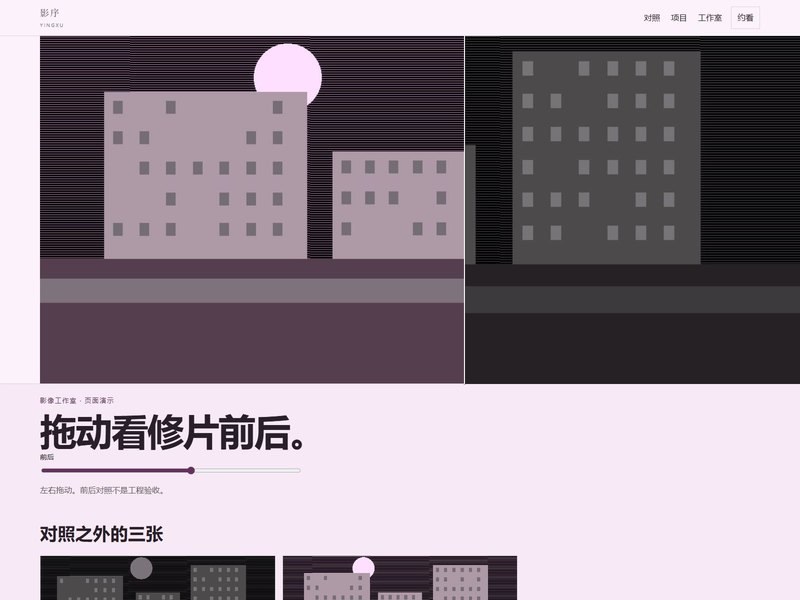 企业官网 — 影序