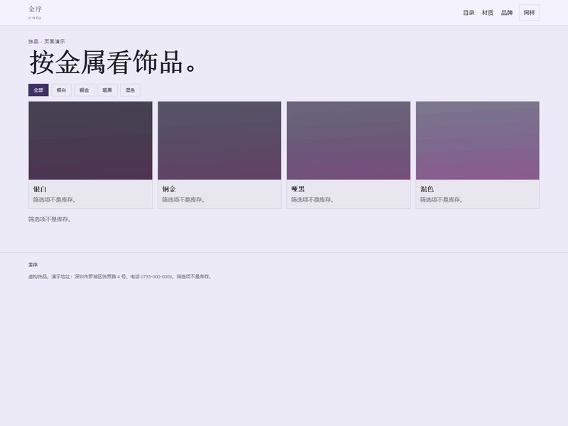企业官网 — 金序