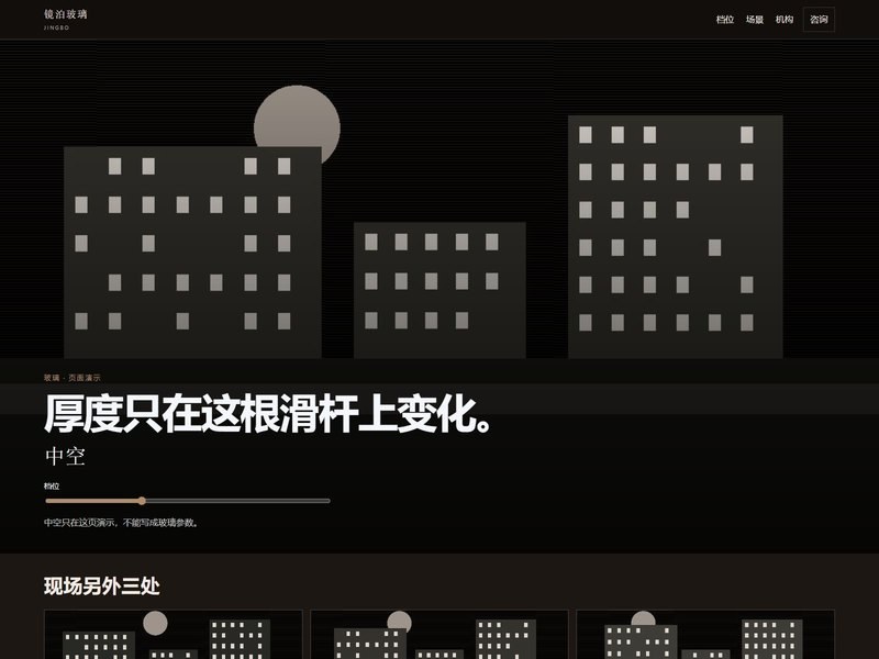 企业官网 — 镜泊玻璃