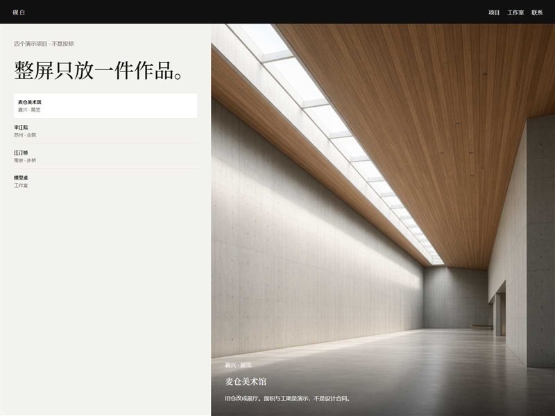 砚白建筑 — 企业官网