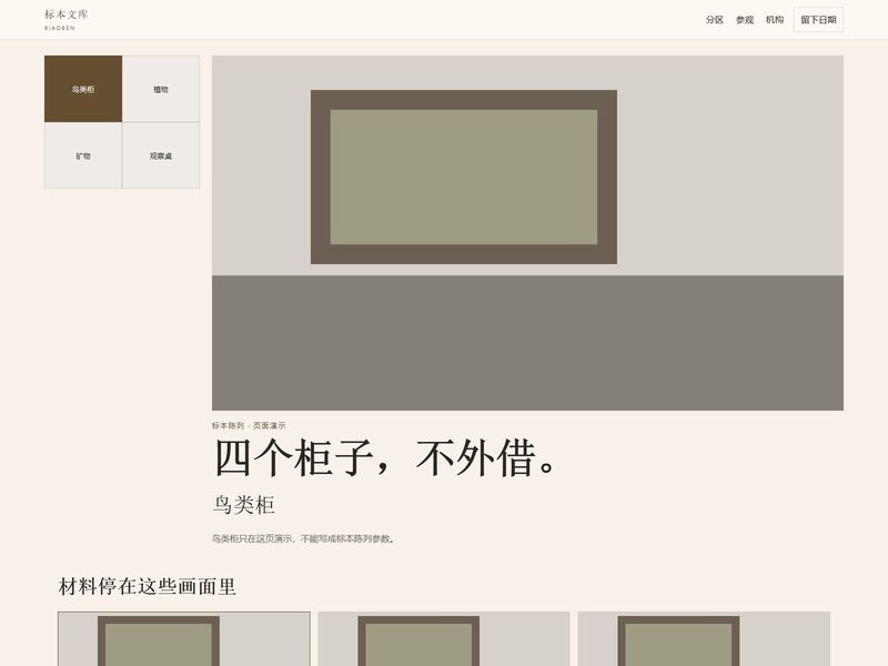 企业官网 — 标本文库