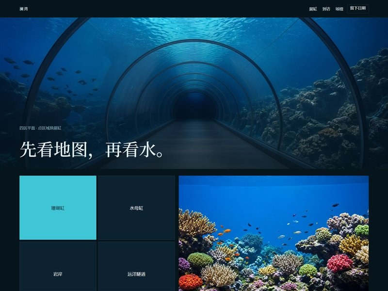 澜湾海洋馆 — 企业官网