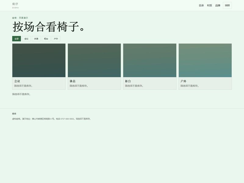 企业官网 — 座序