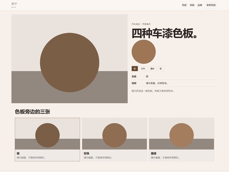 企业官网 — 漆序
