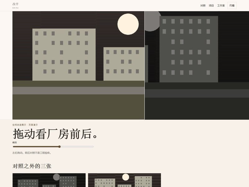企业官网 — 改序