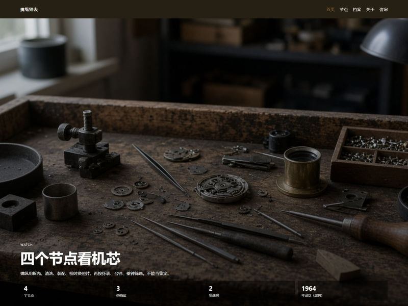 擒纵钟表
