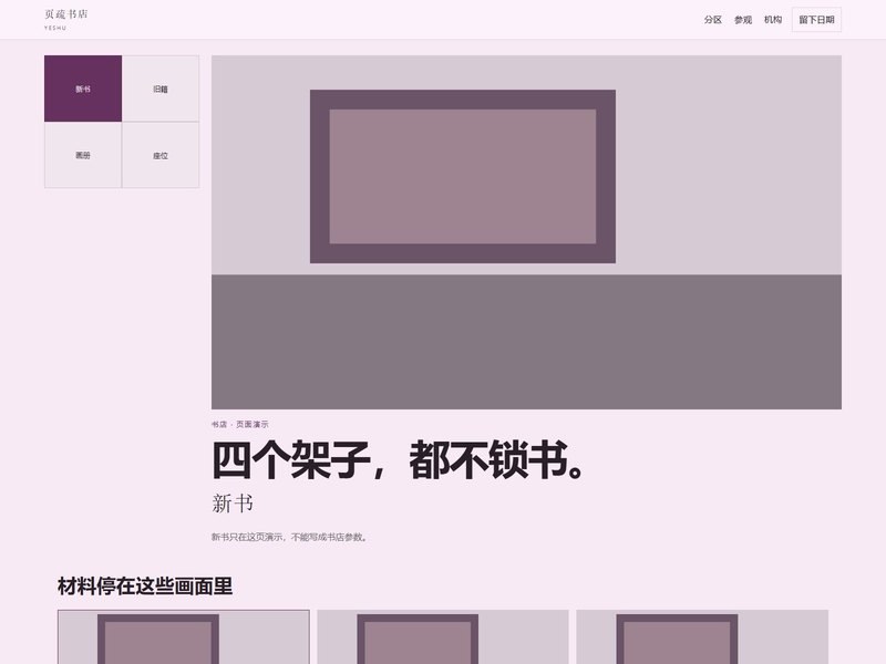 企业官网 — 页疏书店