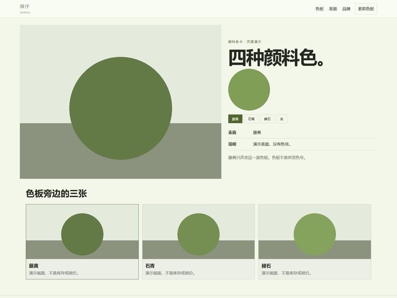 企业官网 — 颜序