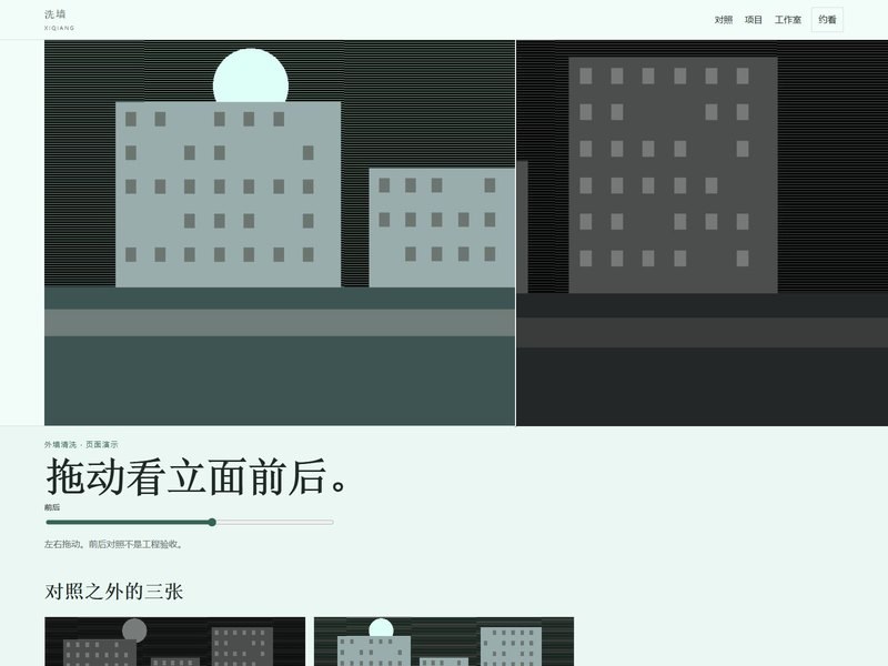 企业官网 — 洗墙