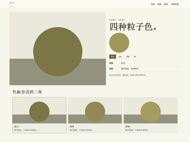 企业官网 — 粒序