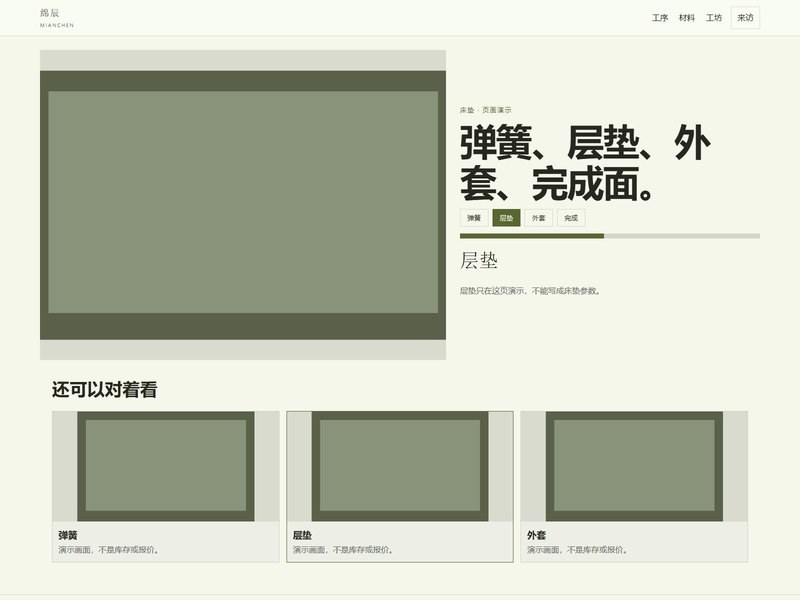 企业官网 — 绵辰