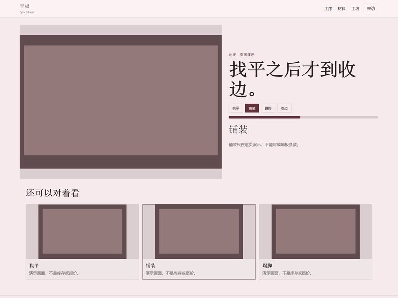 企业官网 — 青板