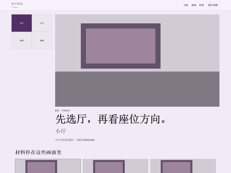 企业官网 — 影叶影院