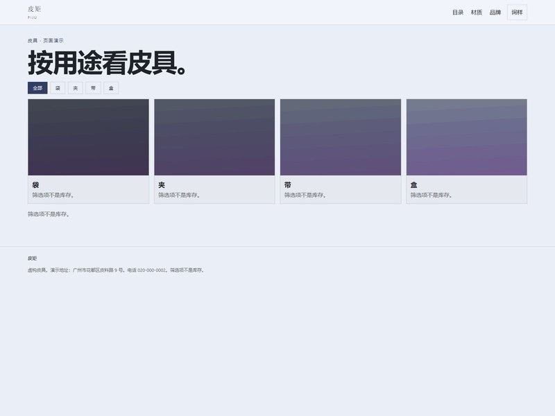 企业官网 — 皮矩