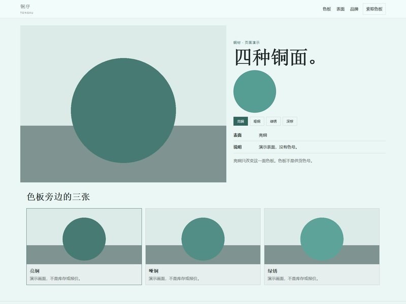 企业官网 — 铜序