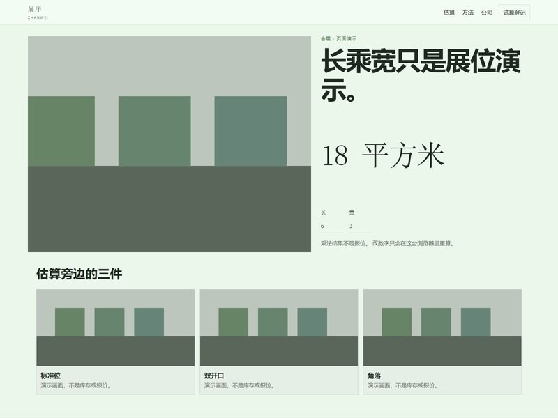 企业官网 — 展序