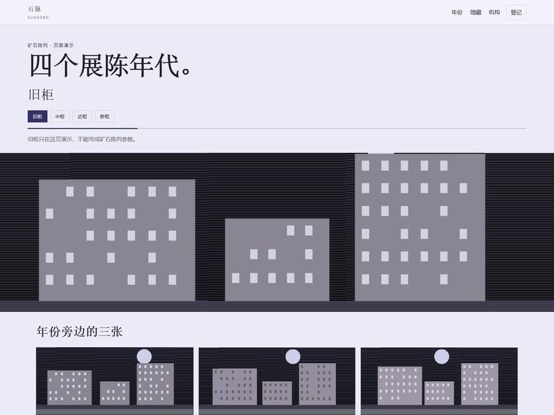 企业官网 — 石脉