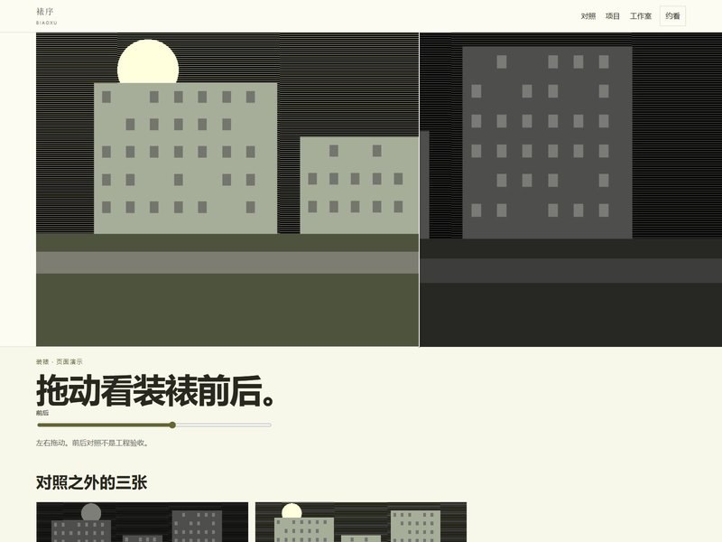 企业官网 — 裱序