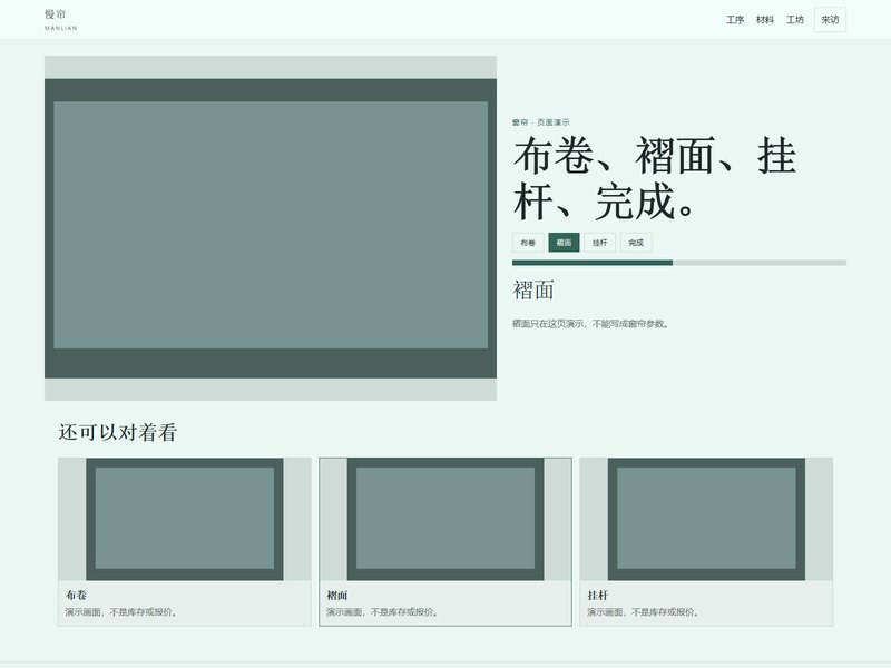 企业官网 — 慢帘
