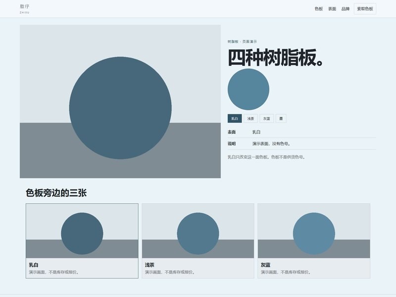 企业官网 — 脂序