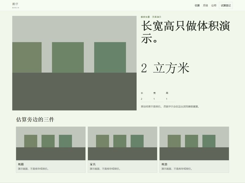 企业官网 — 搬序