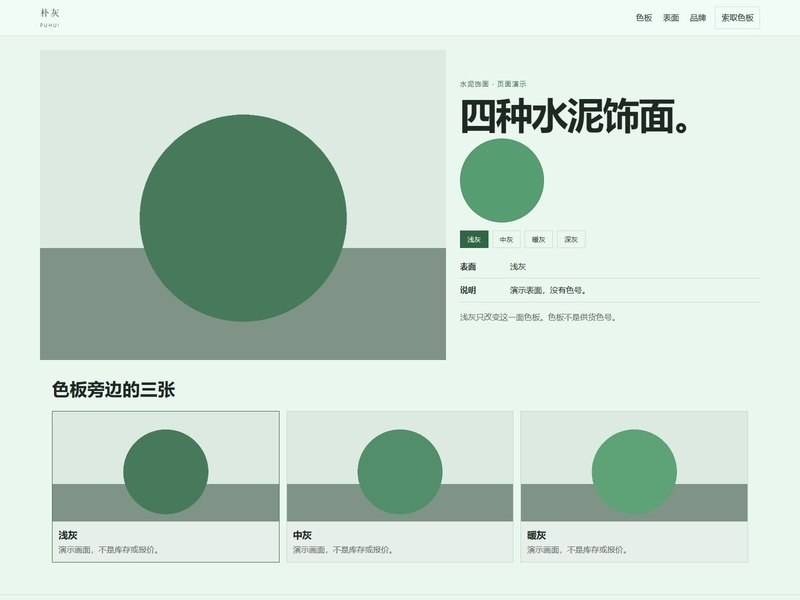 企业官网 — 朴灰