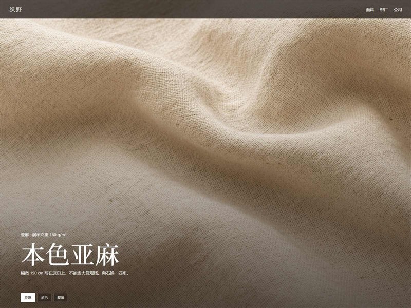 织野纺织 — 企业官网