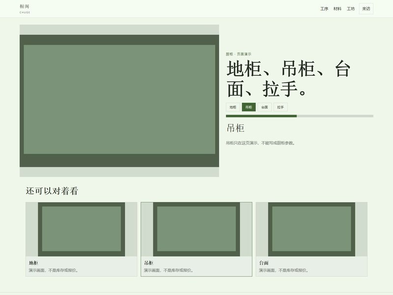 企业官网 — 橱阁