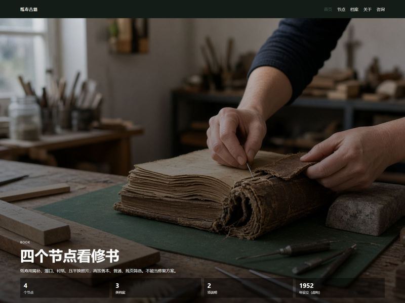 纸寿古籍