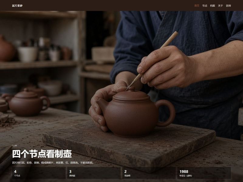 泥片紫砂
