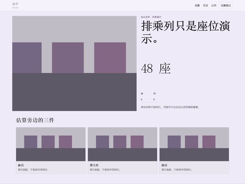 企业官网 — 会序