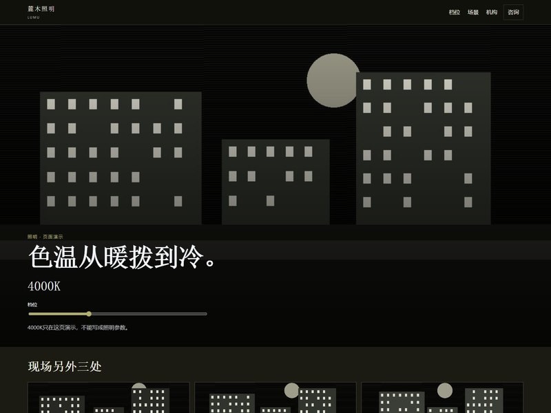 企业官网 — 麓木照明