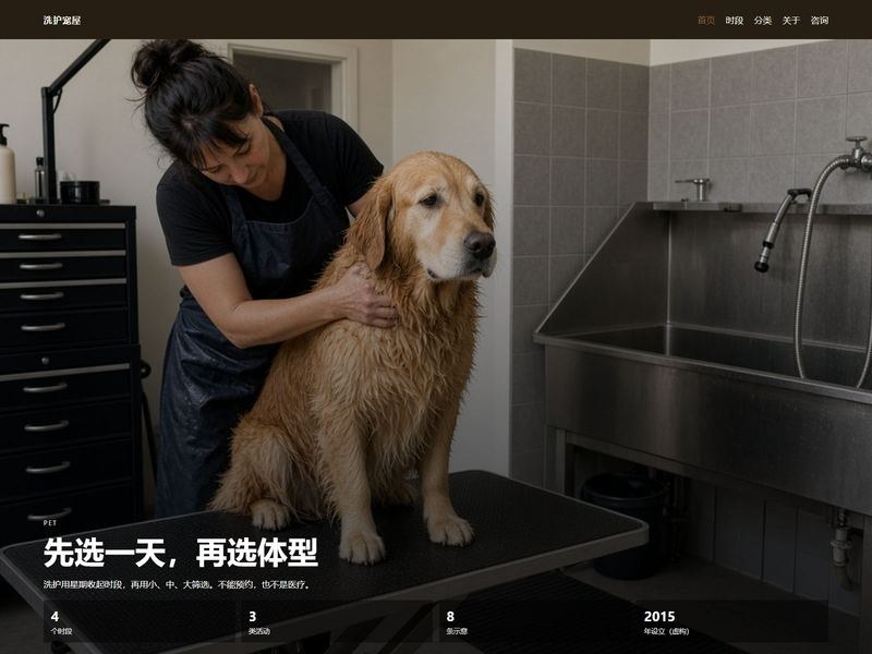 洗护宠屋