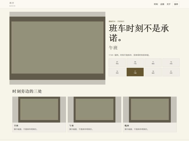 企业官网 — 班序