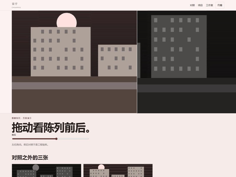 企业官网 — 窗序