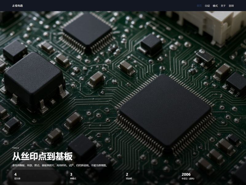 走线电路