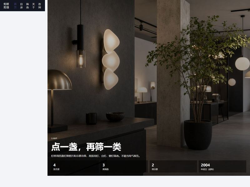 灯样灯具