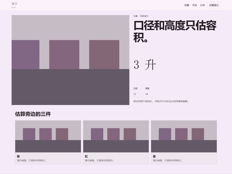 企业官网 — 器序