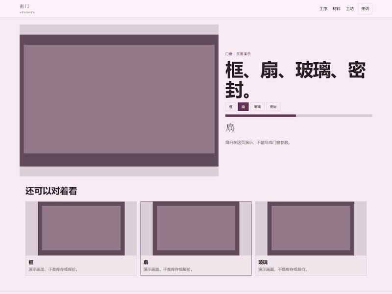 企业官网 — 衡门
