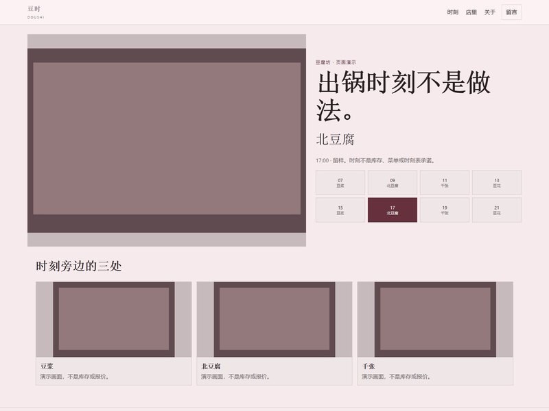 企业官网 — 豆时