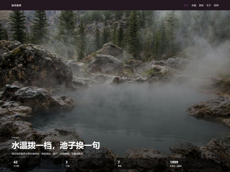 汤谷温泉